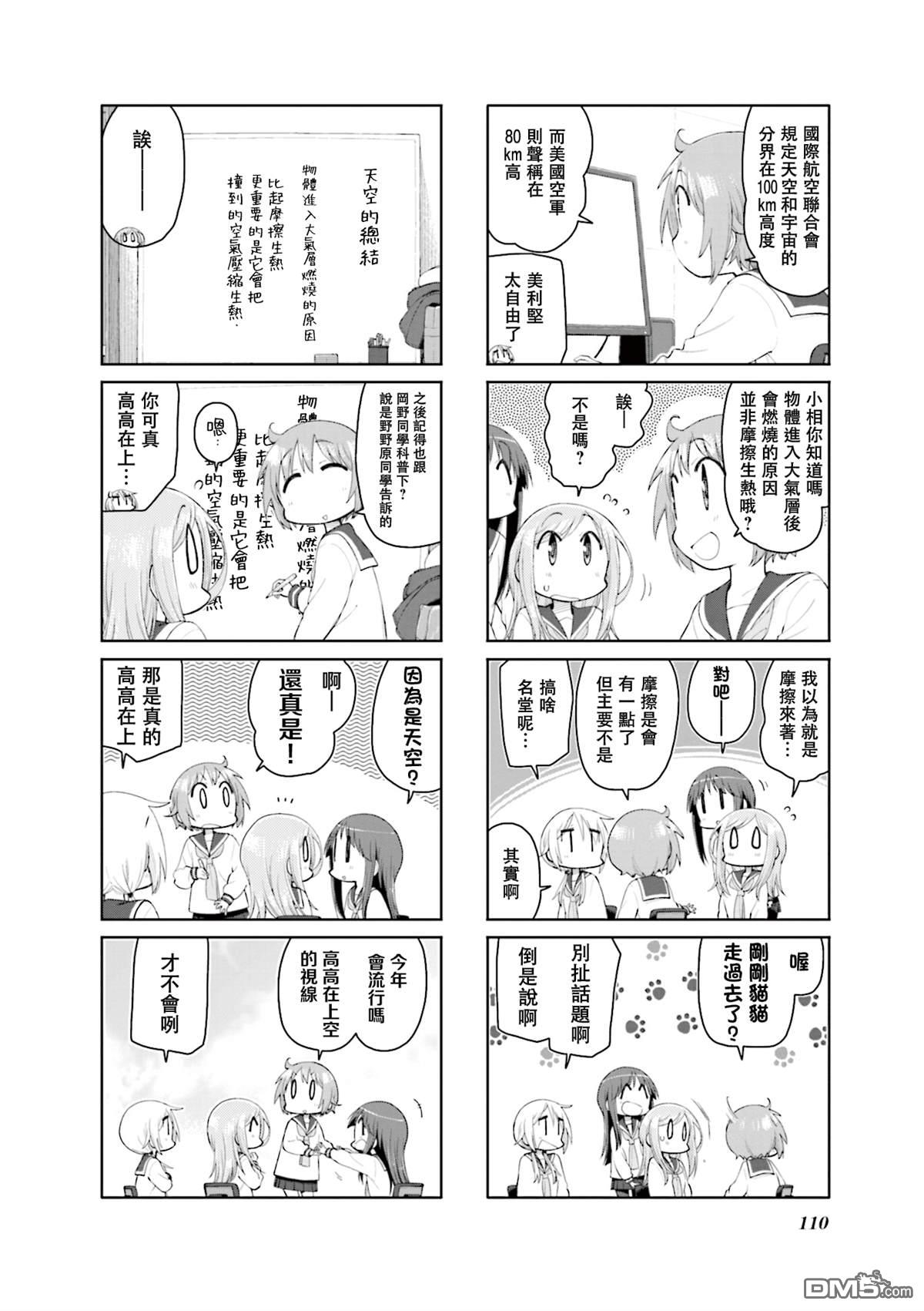 悠悠式 第150话 第8页