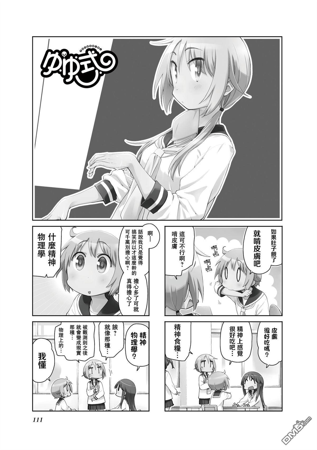 悠悠式 第151话 第1页