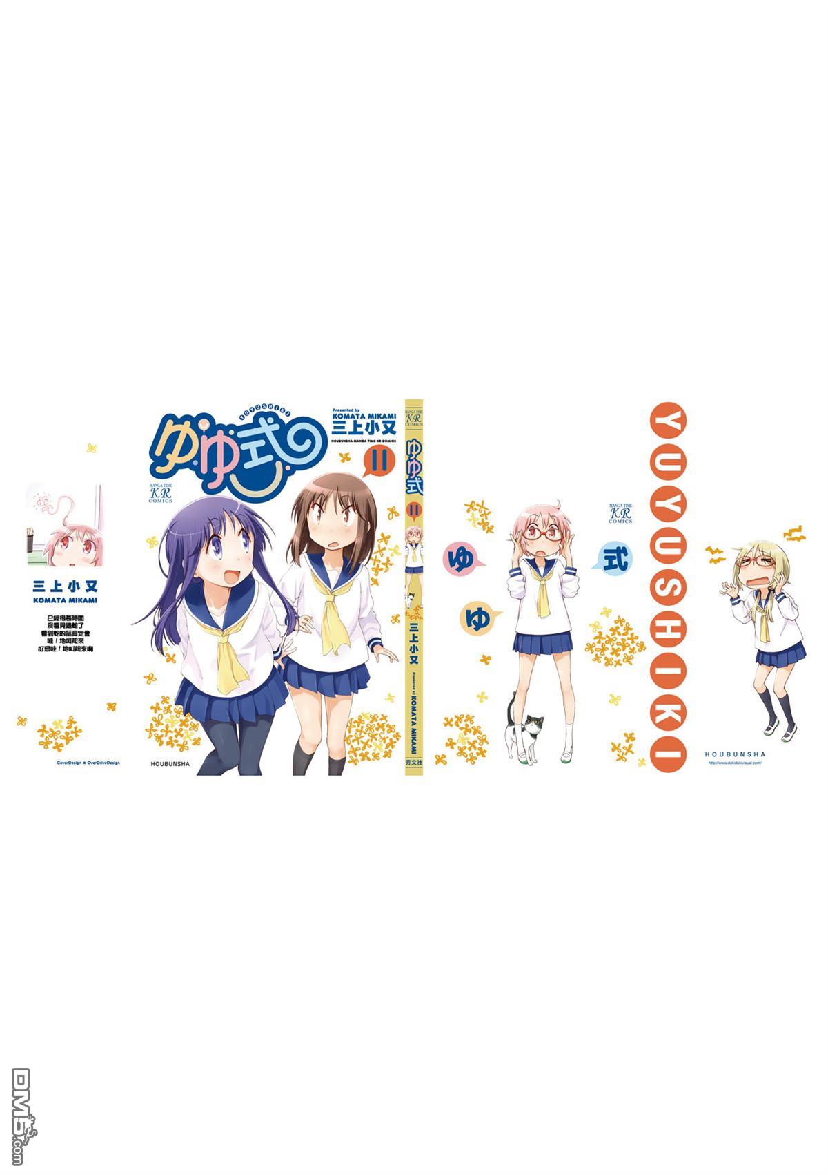 悠悠式 第151话 第10页