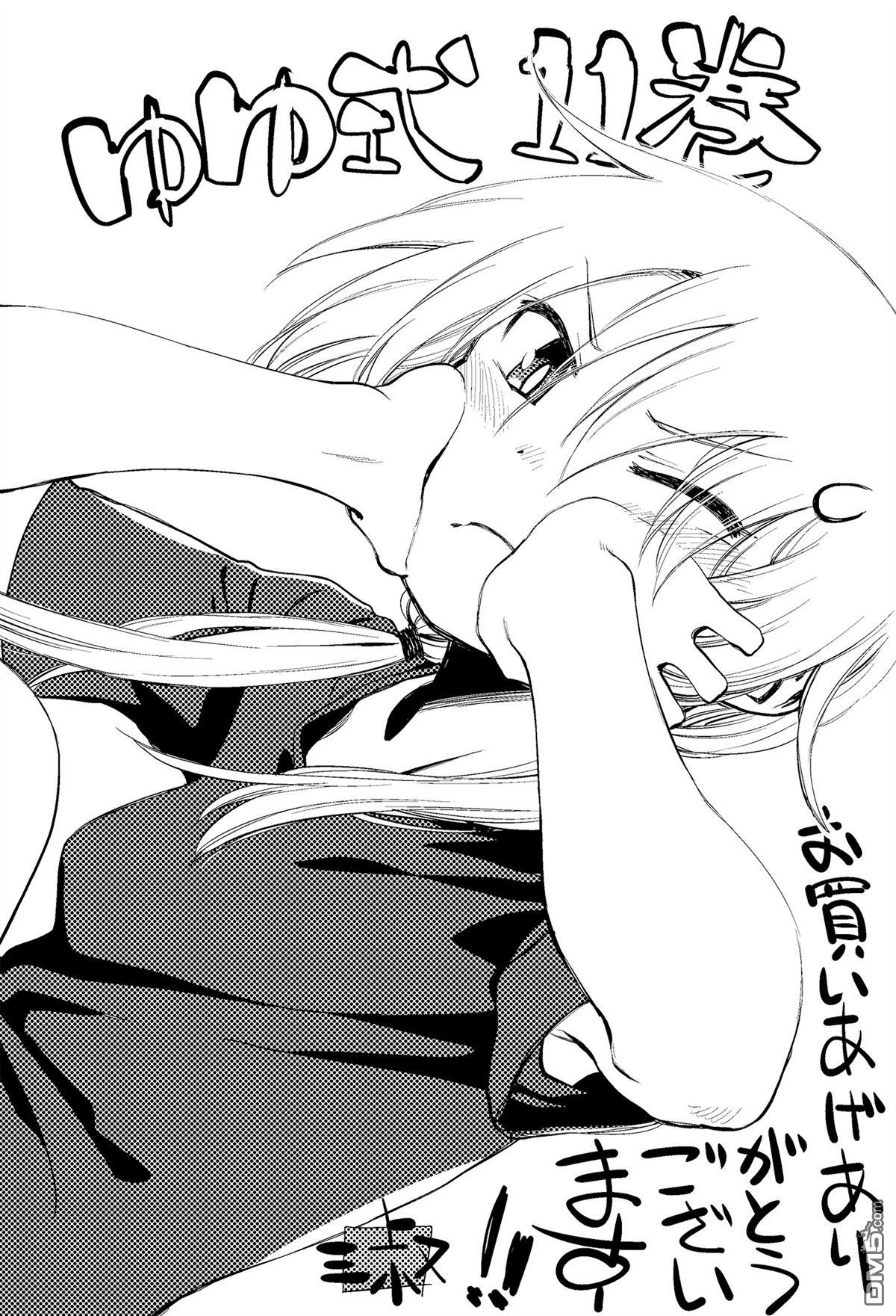 悠悠式 第151话 第12页