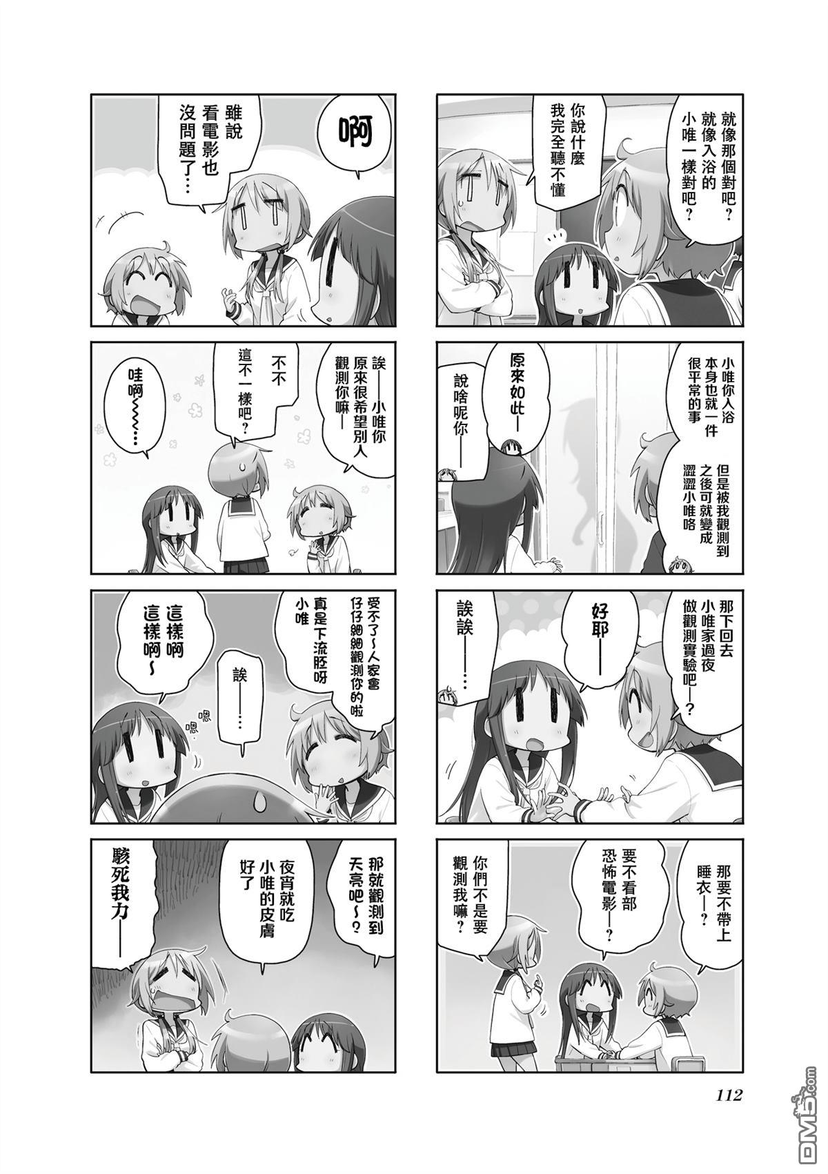 悠悠式 第151话 第2页