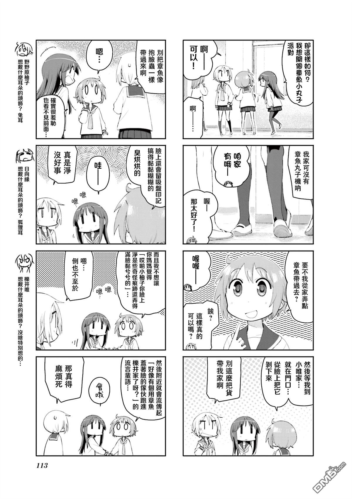 悠悠式 第151话 第3页
