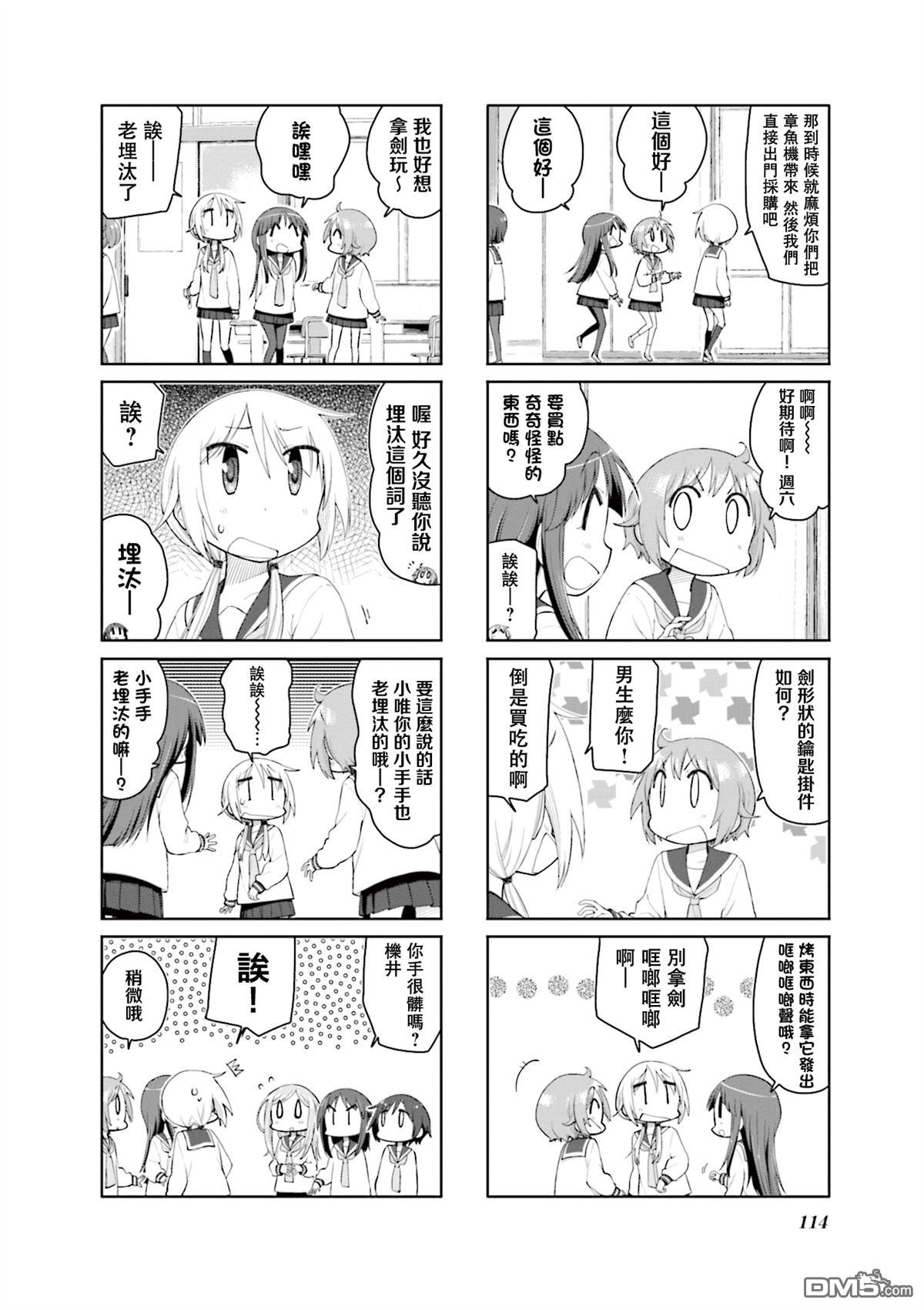 悠悠式 第151话 第4页