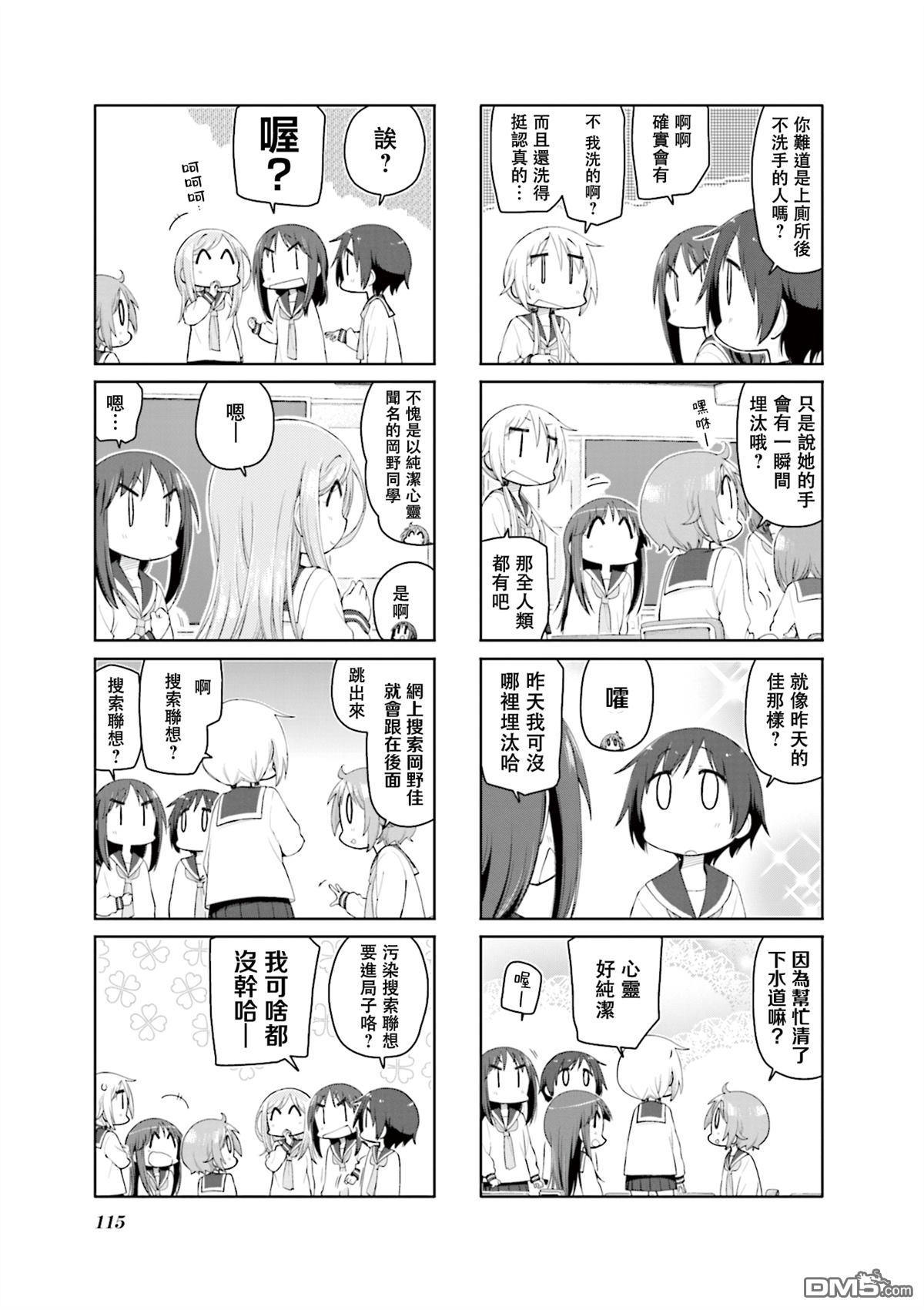 悠悠式 第151话 第5页