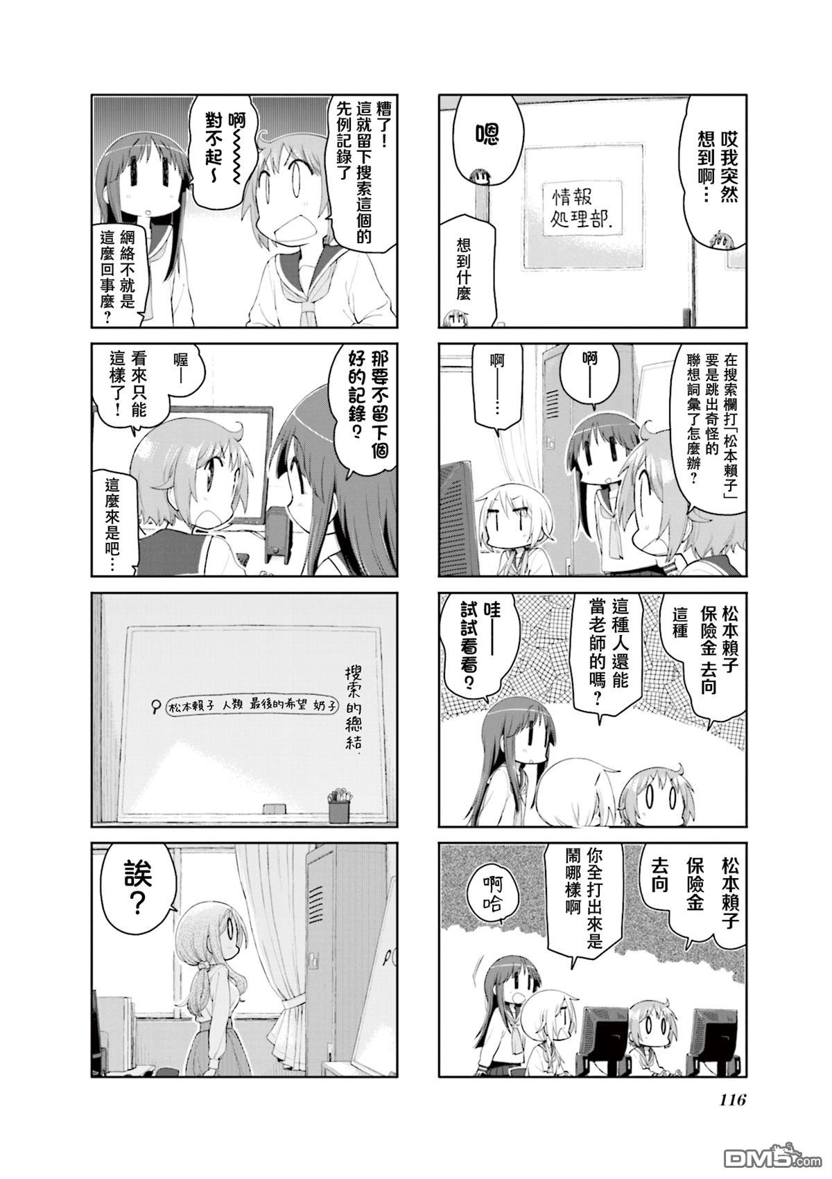 悠悠式 第151话 第6页