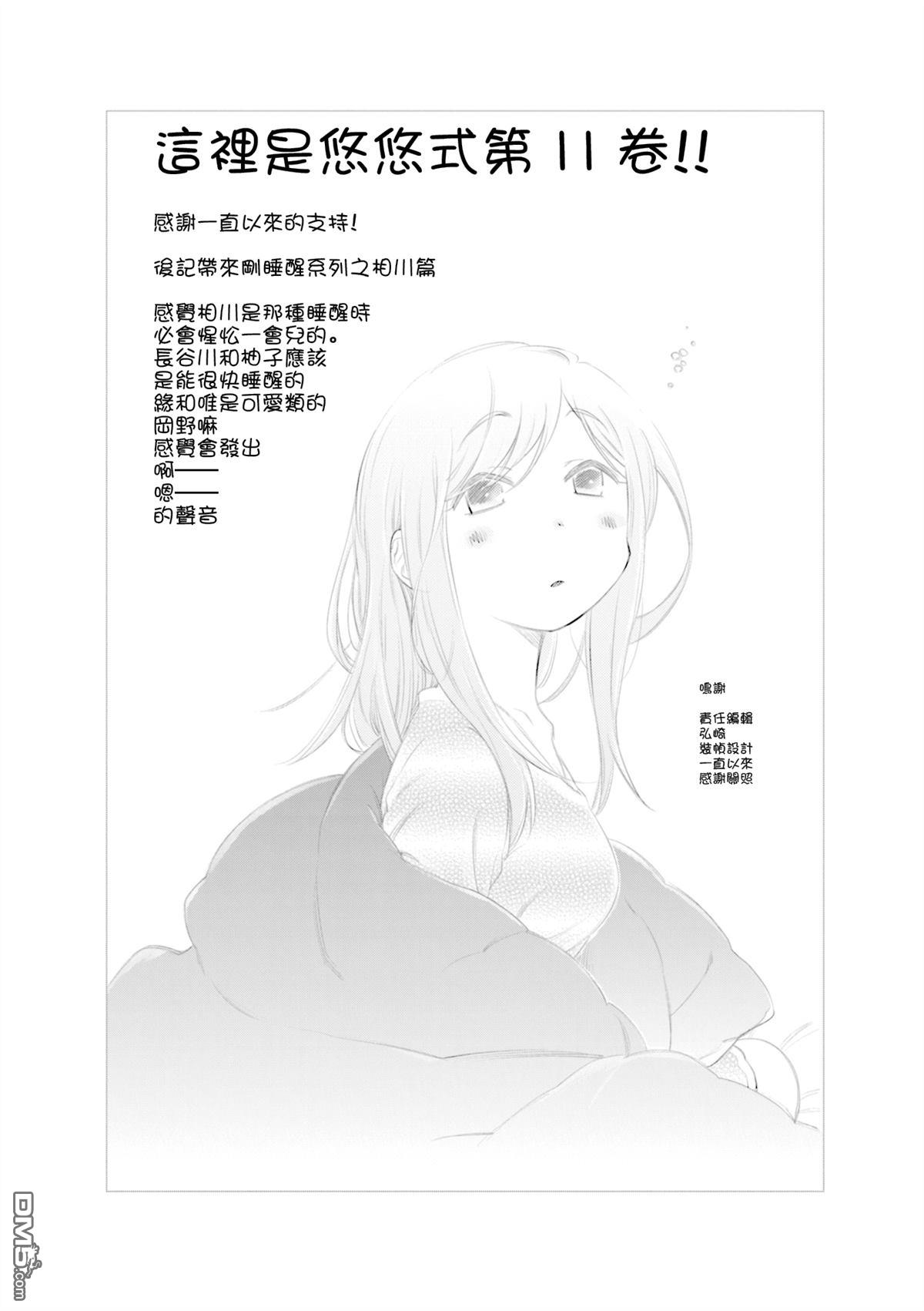 悠悠式 第151话 第8页