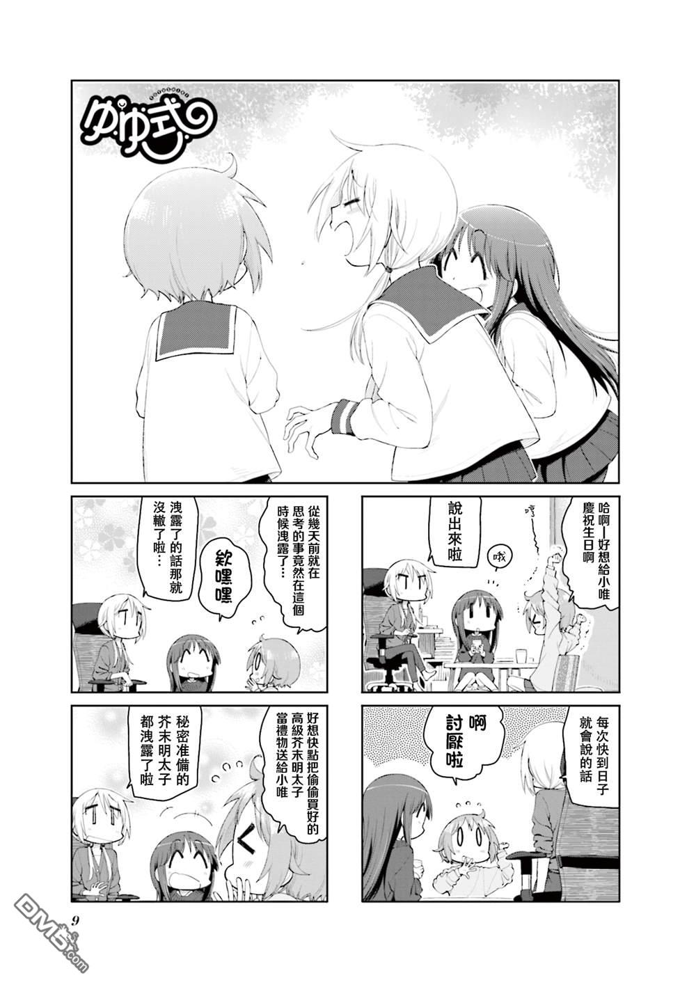 悠悠式 第152话 第1页