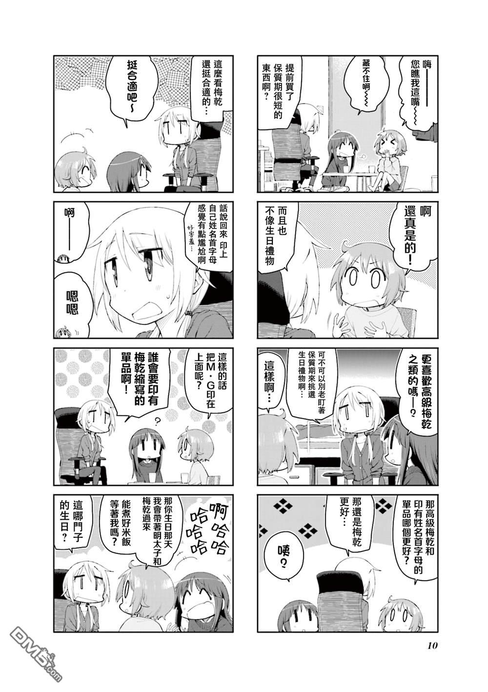 悠悠式 第152话 第2页
