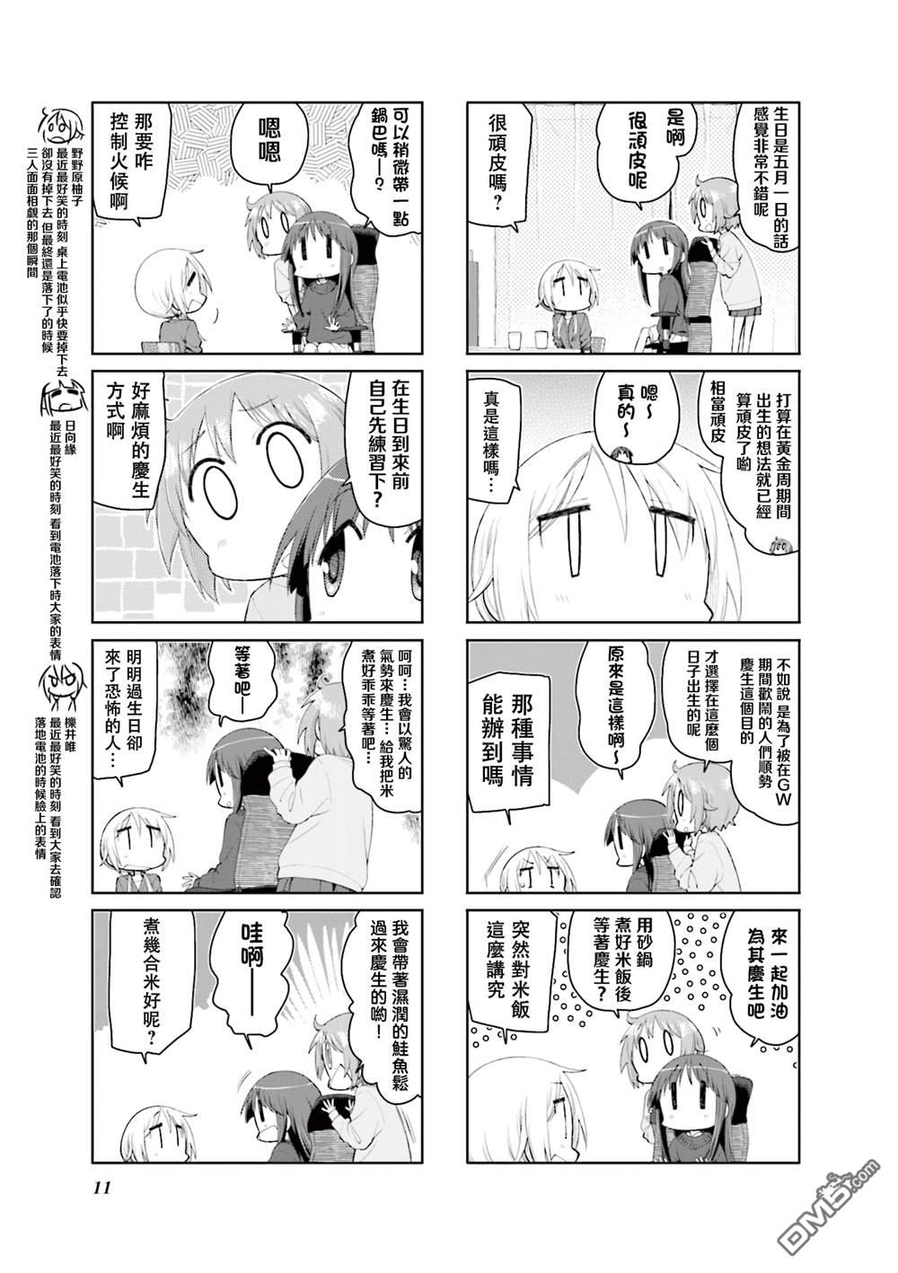 悠悠式 第152话 第3页