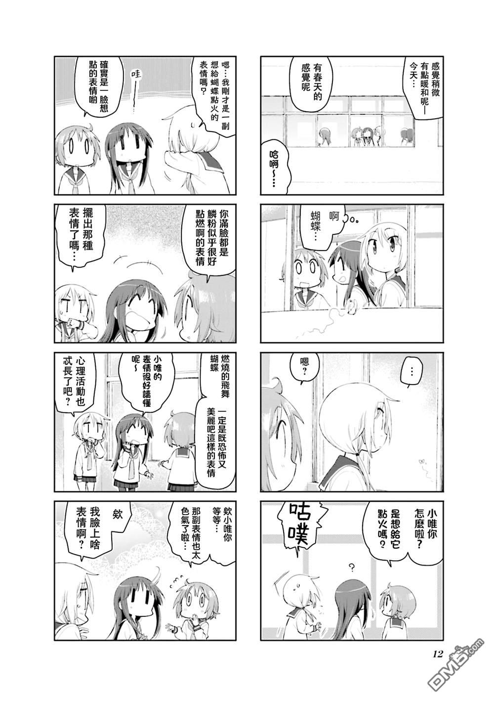 悠悠式 第152话 第4页