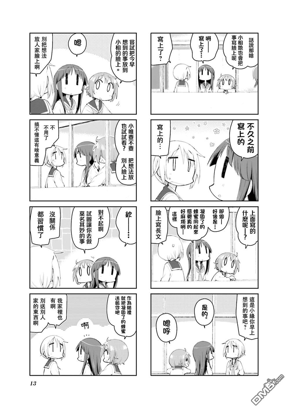 悠悠式 第152话 第5页