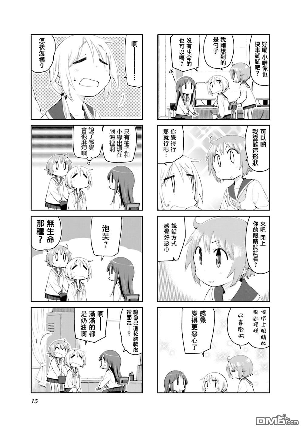 悠悠式 第152话 第7页