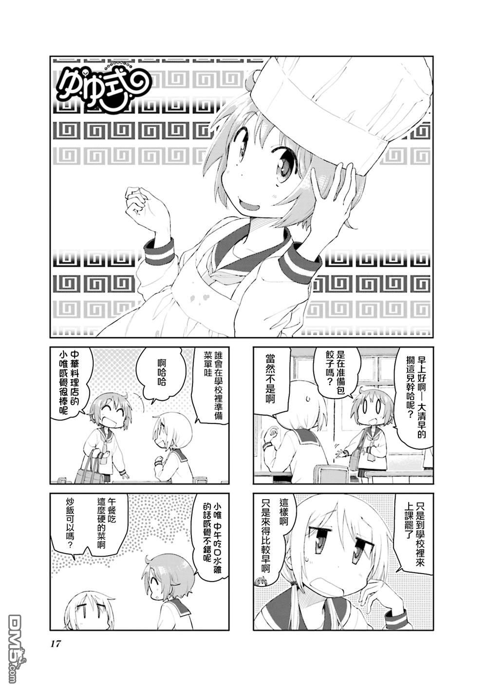 悠悠式 第153话 第1页