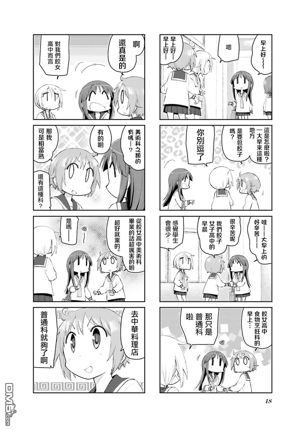 悠悠式 第153话 第2页