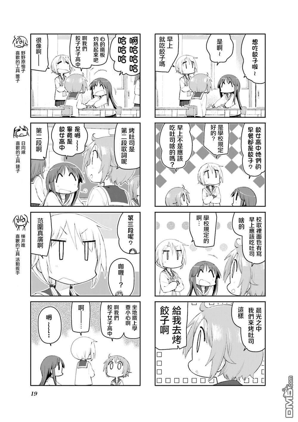 悠悠式 第153话 第3页
