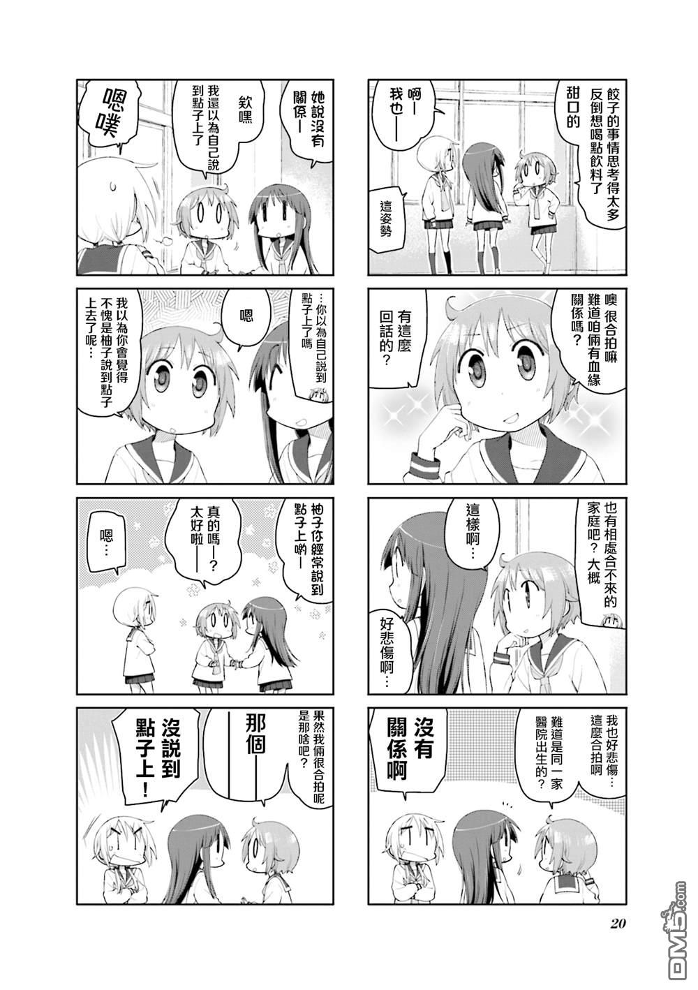 悠悠式 第153话 第4页
