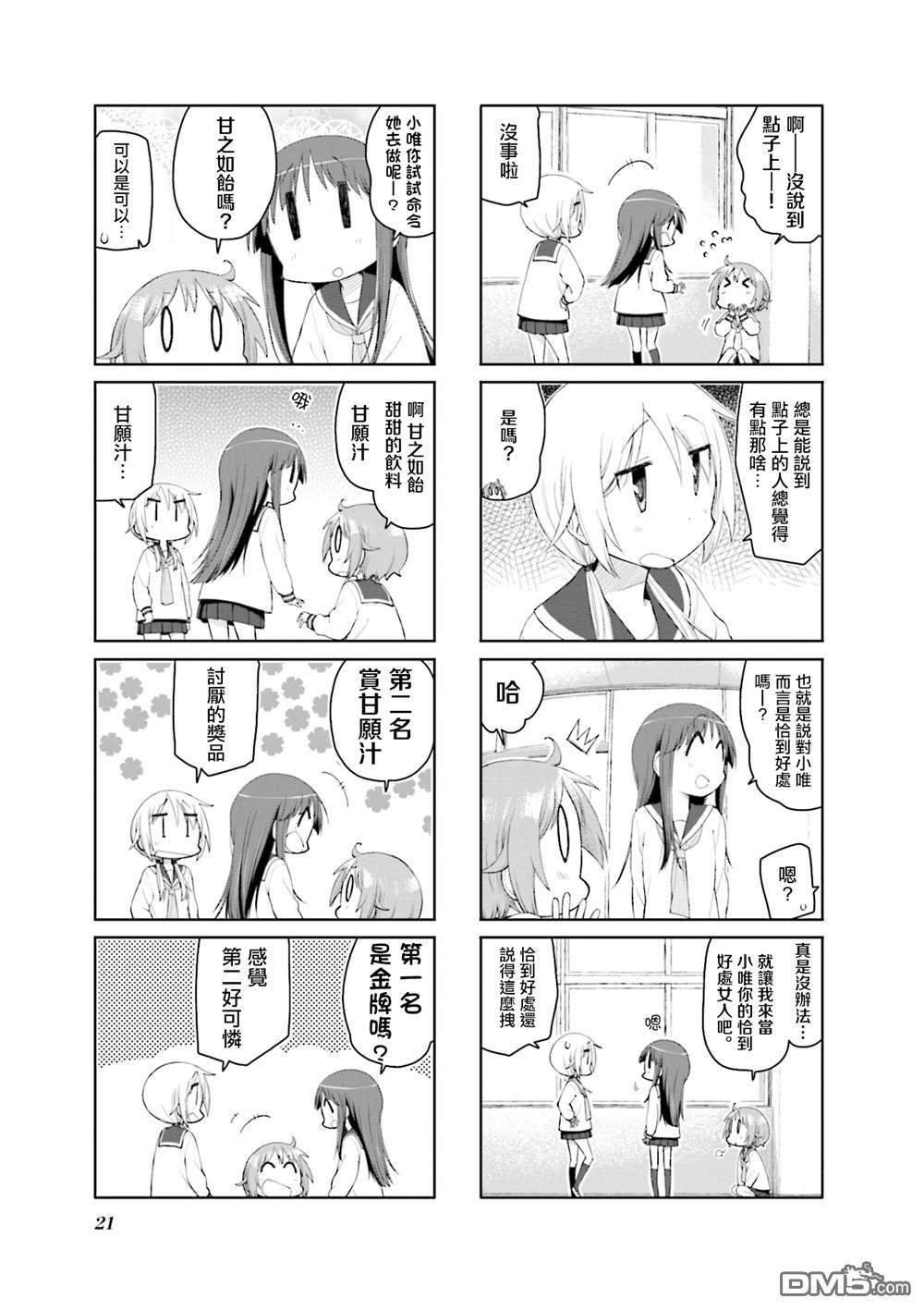 悠悠式 第153话 第5页