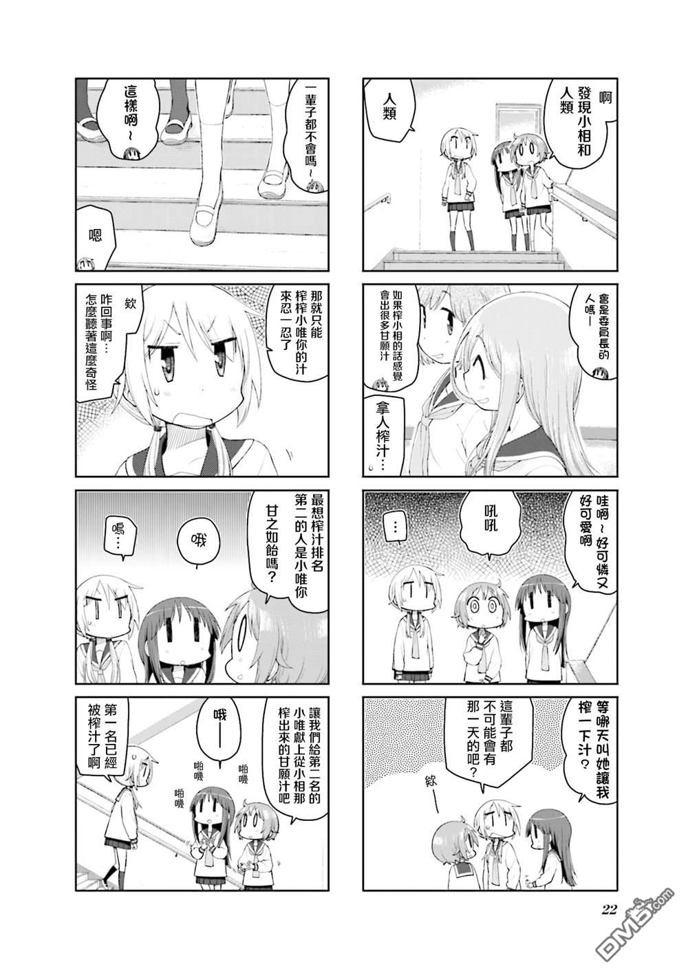 悠悠式 第153话 第6页