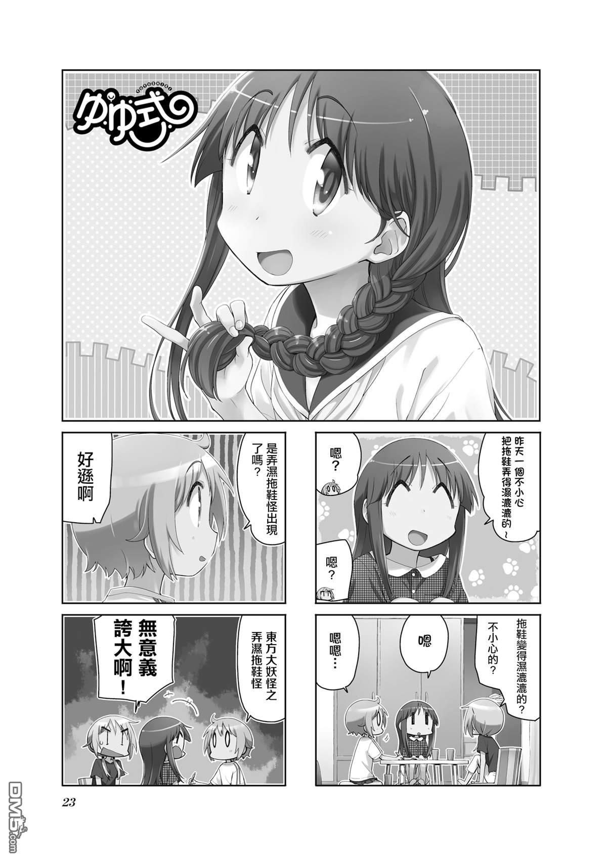 悠悠式 第154话 第1页