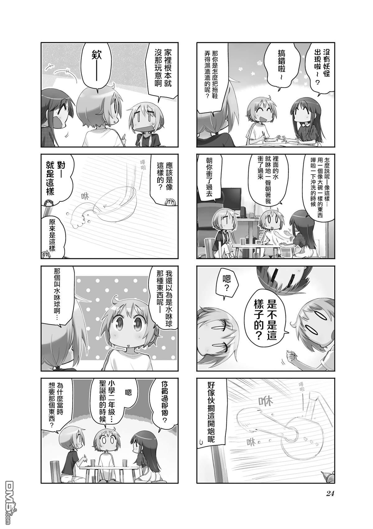 悠悠式 第154话 第2页