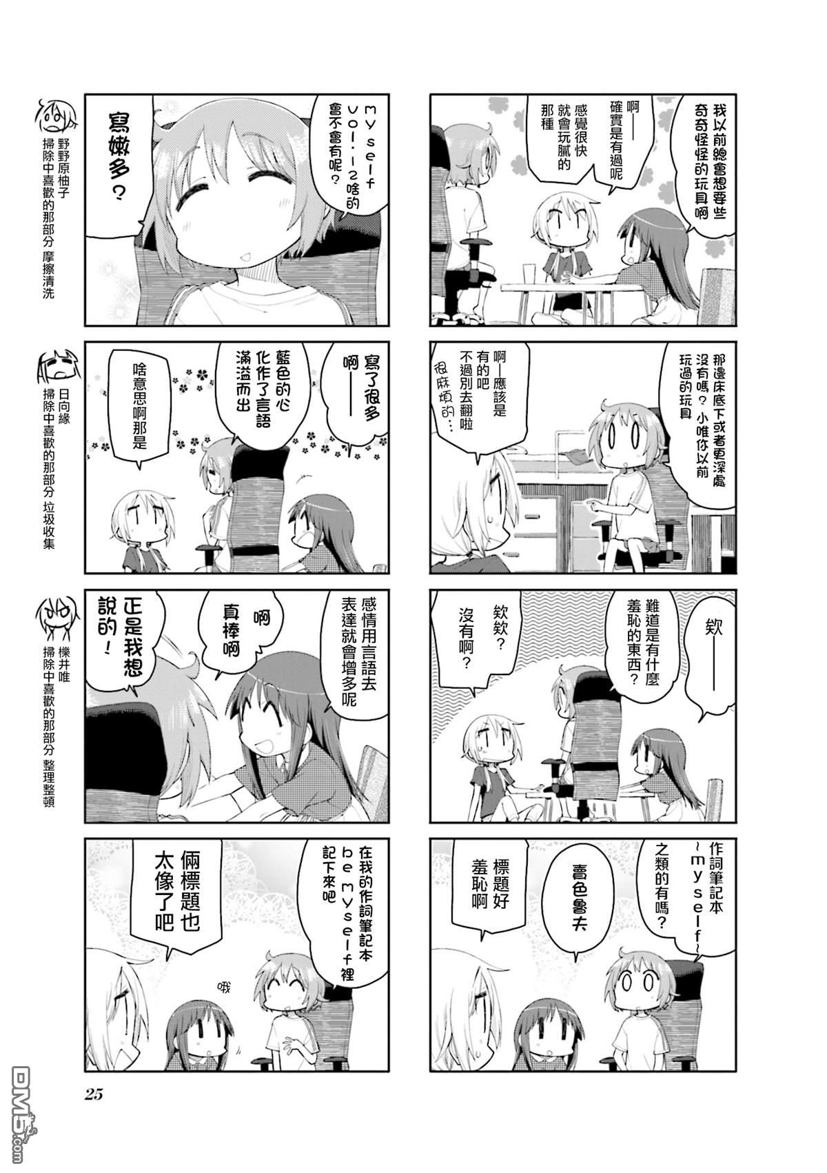 悠悠式 第154话 第3页