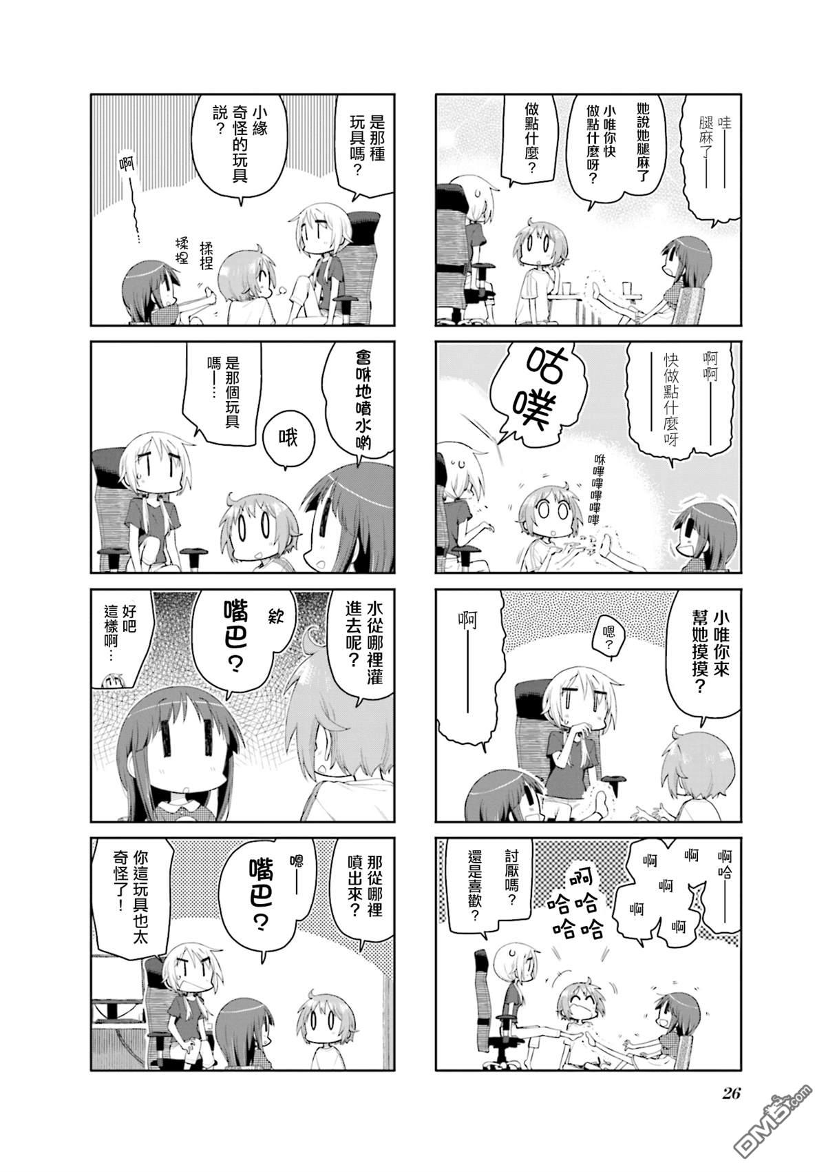 悠悠式 第154话 第4页