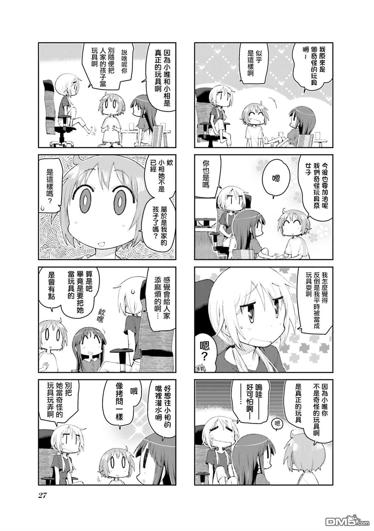 悠悠式 第154话 第5页