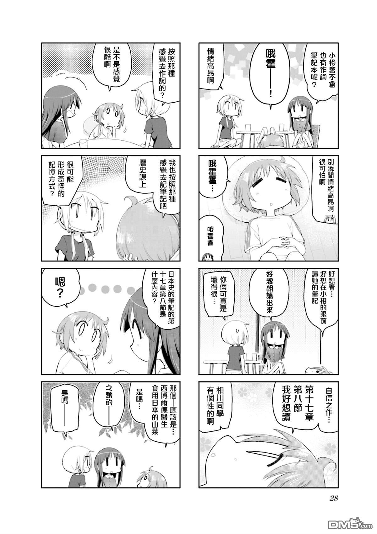 悠悠式 第154话 第6页