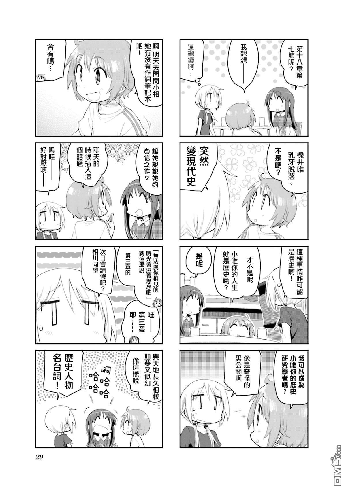 悠悠式 第154话 第7页