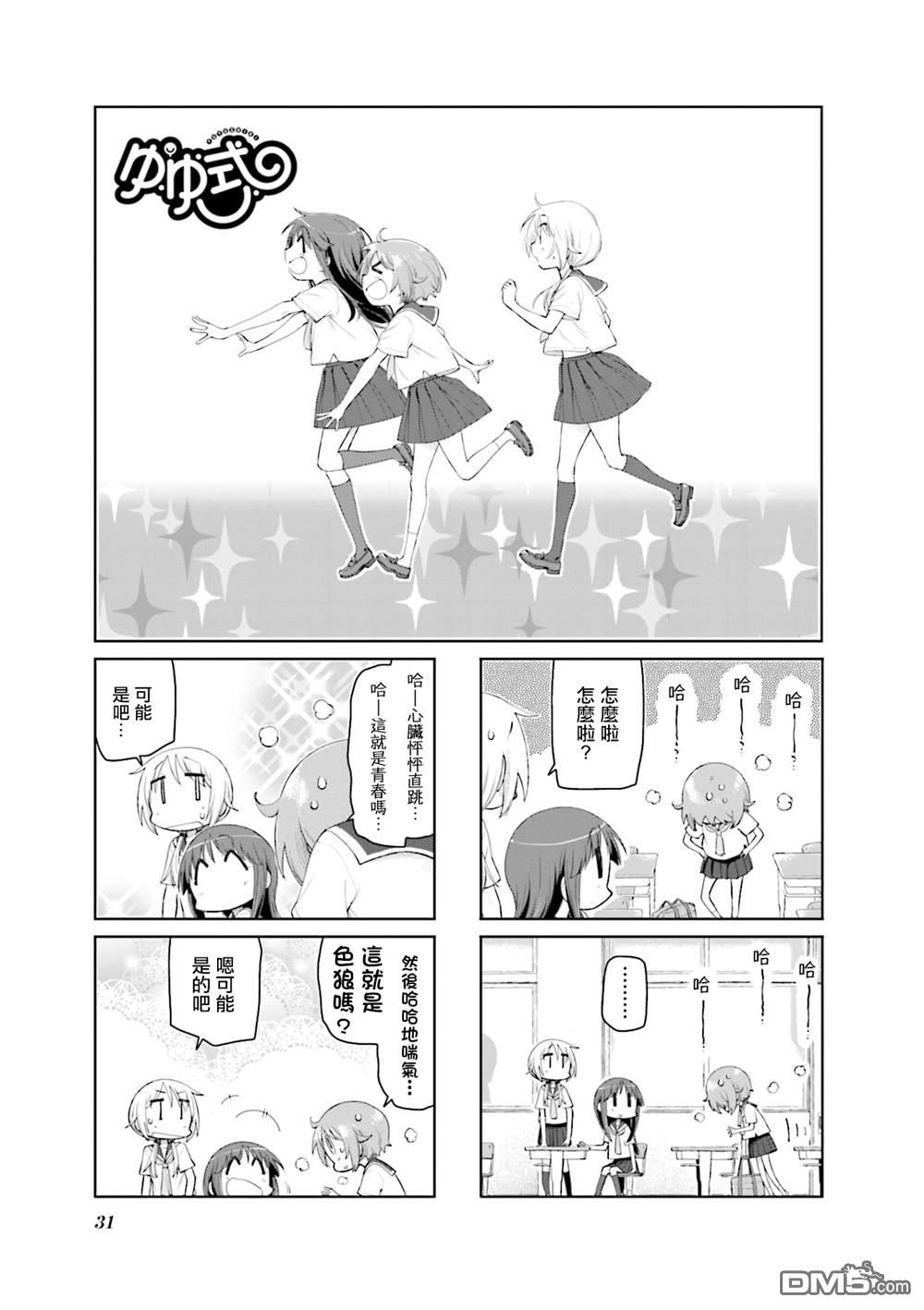 悠悠式 第155话 第1页