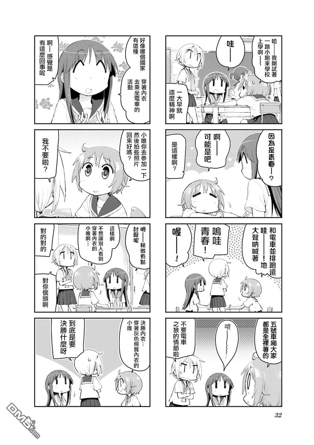 悠悠式 第155话 第2页
