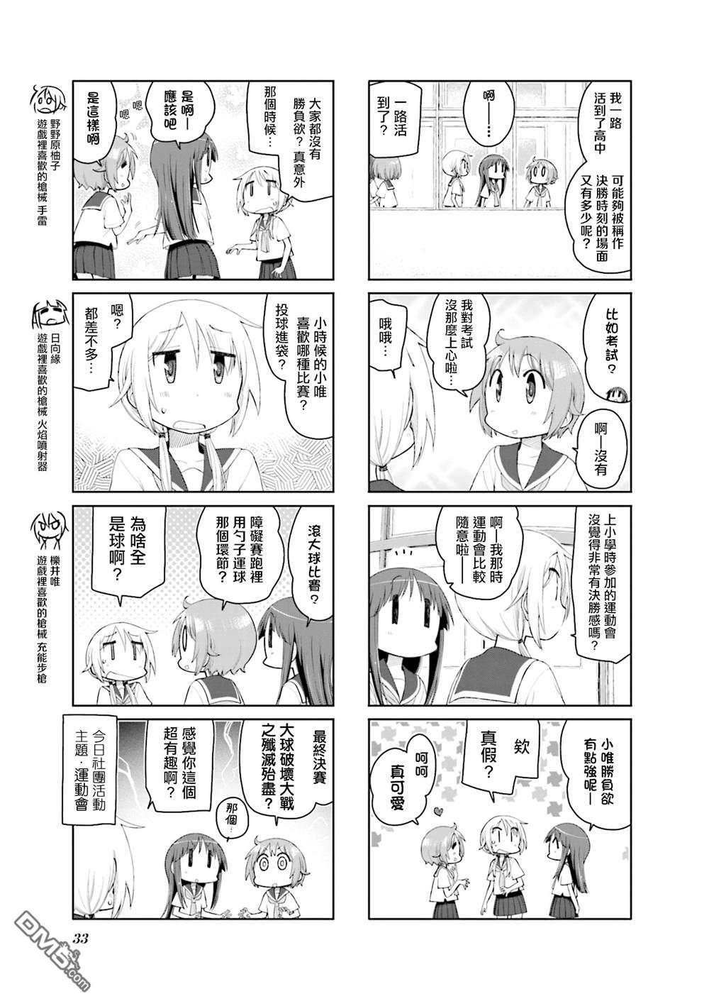 悠悠式 第155话 第3页