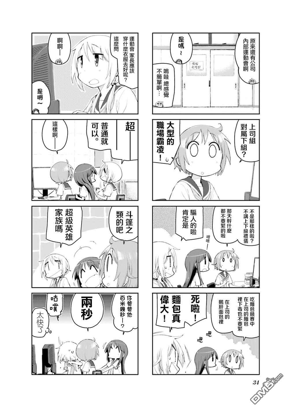 悠悠式 第155话 第4页