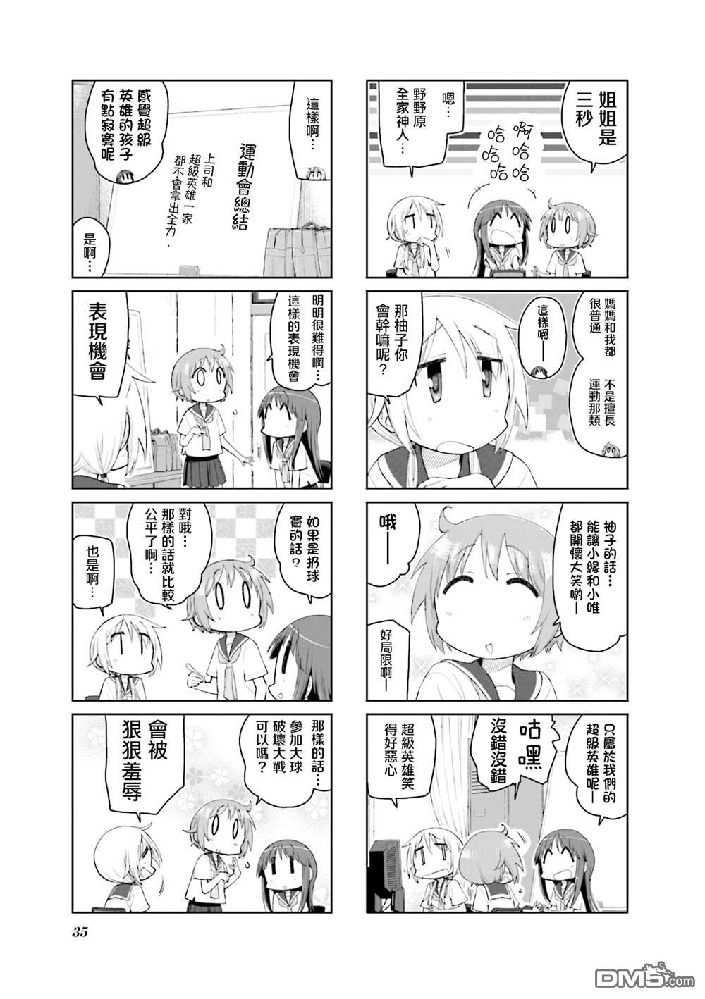 悠悠式 第155话 第5页