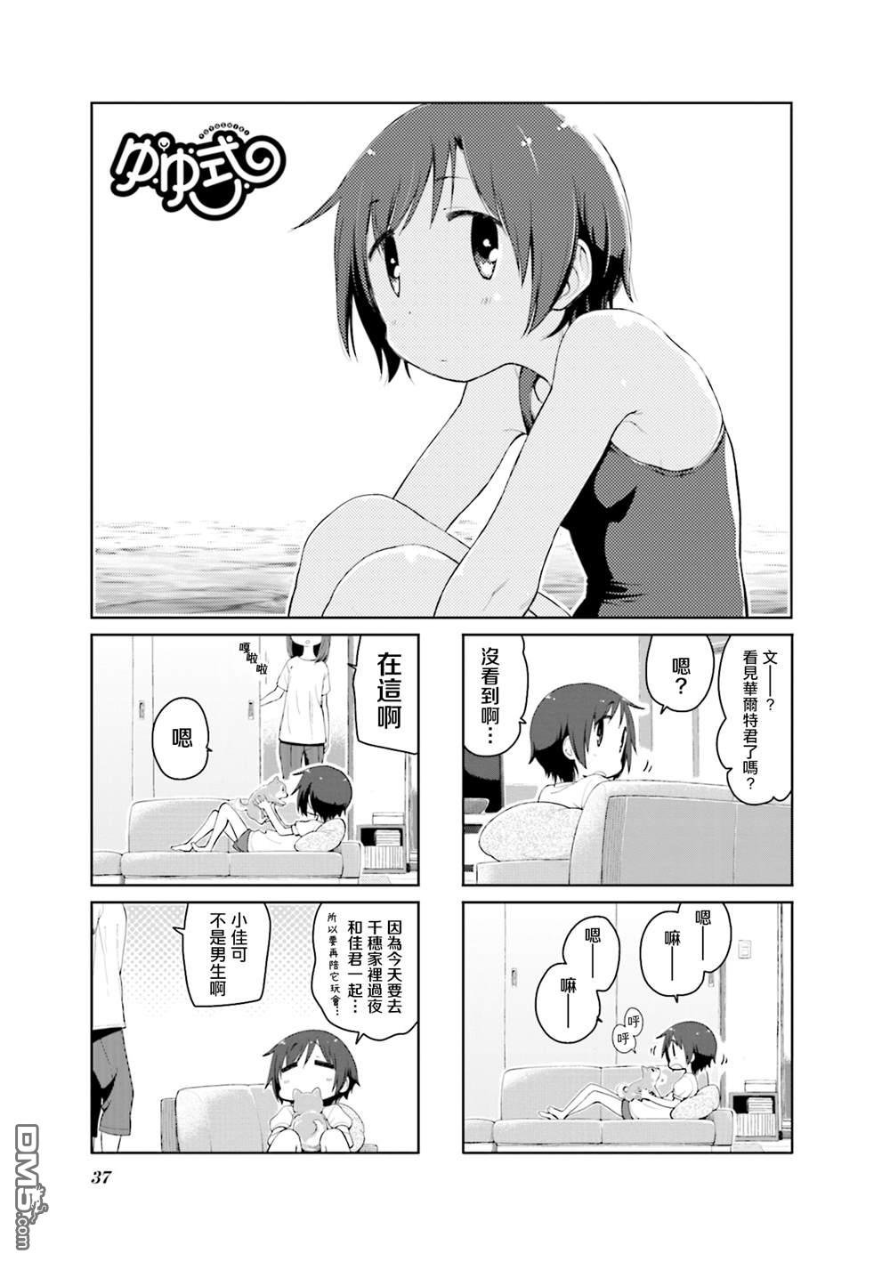悠悠式 第156话 第1页
