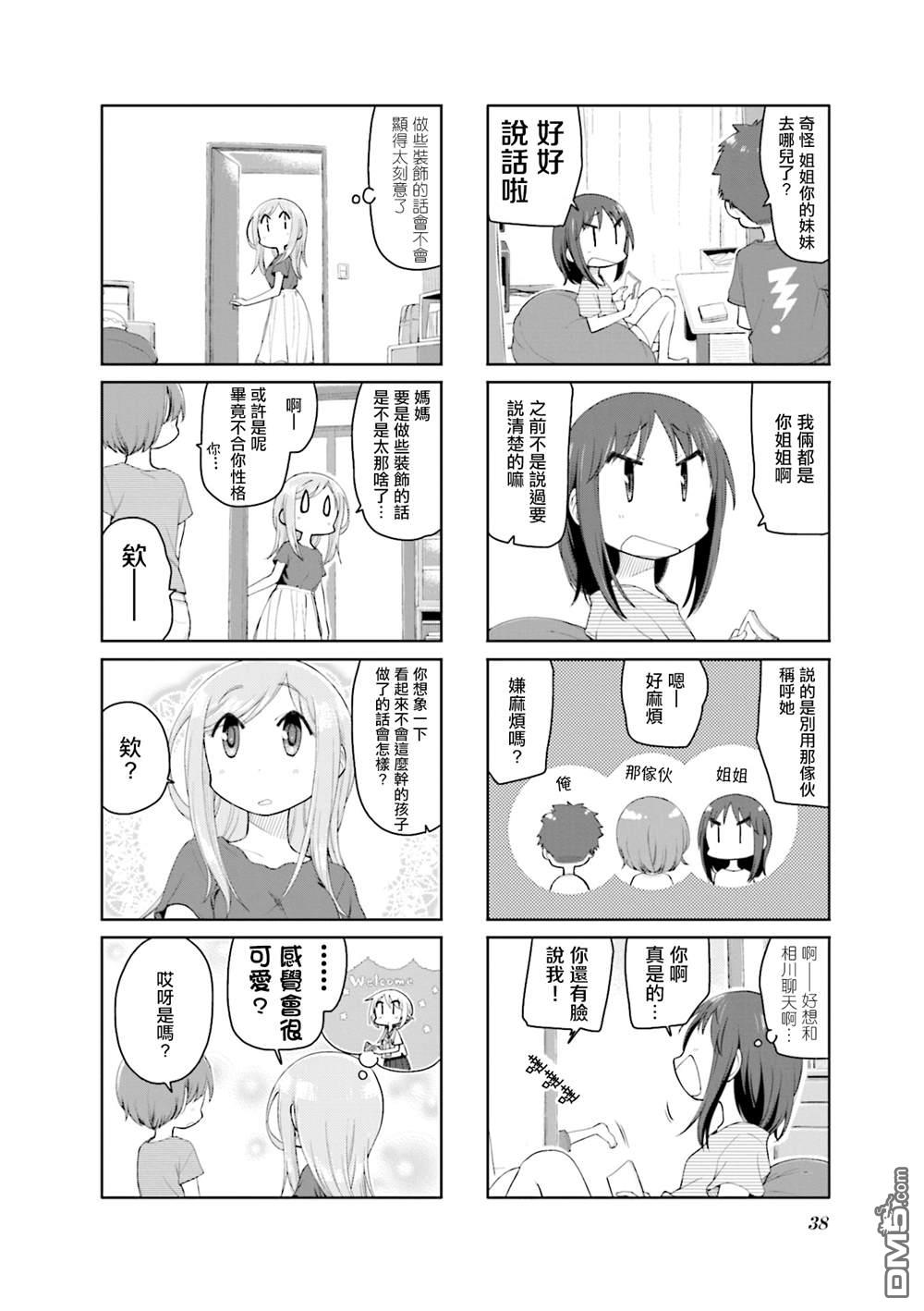 悠悠式 第156话 第2页
