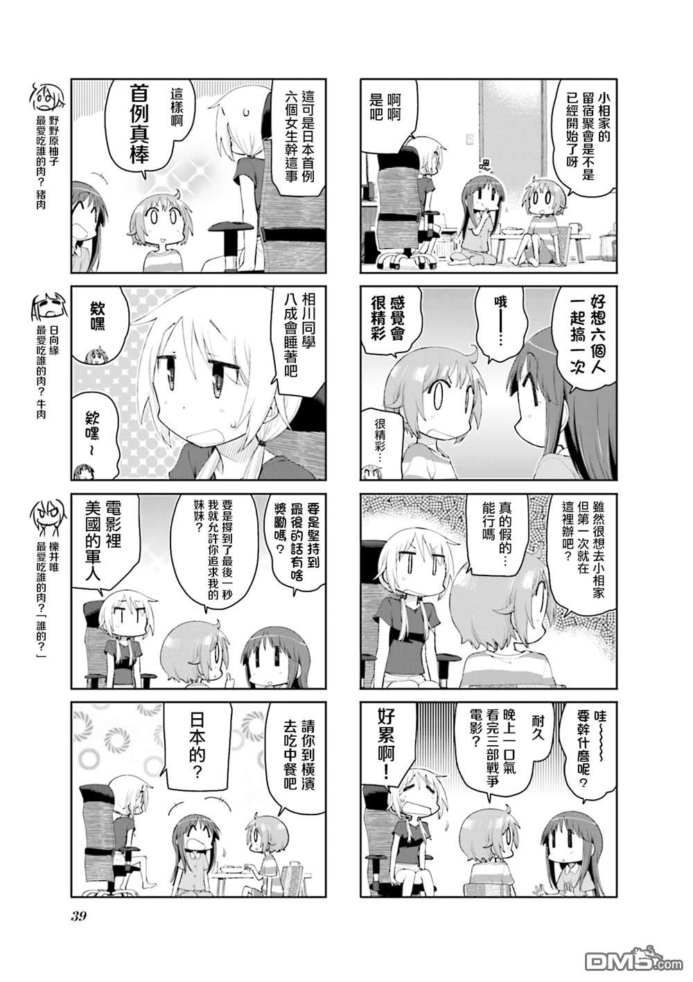 悠悠式 第156话 第3页