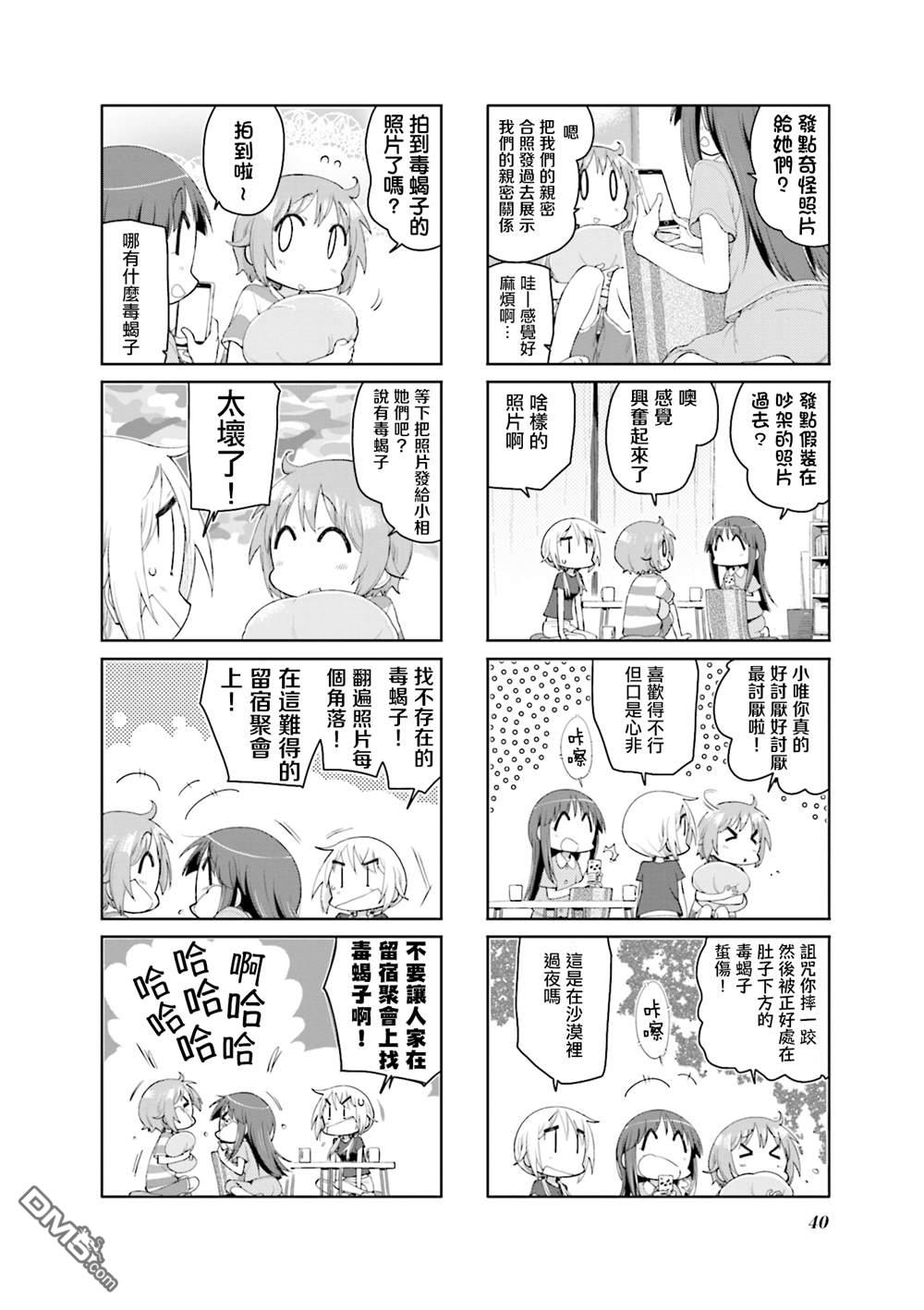 悠悠式 第156话 第4页