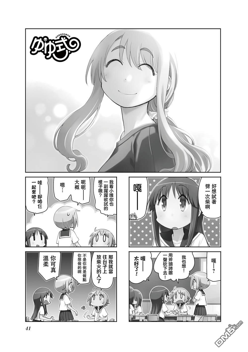 悠悠式 第157话 第1页