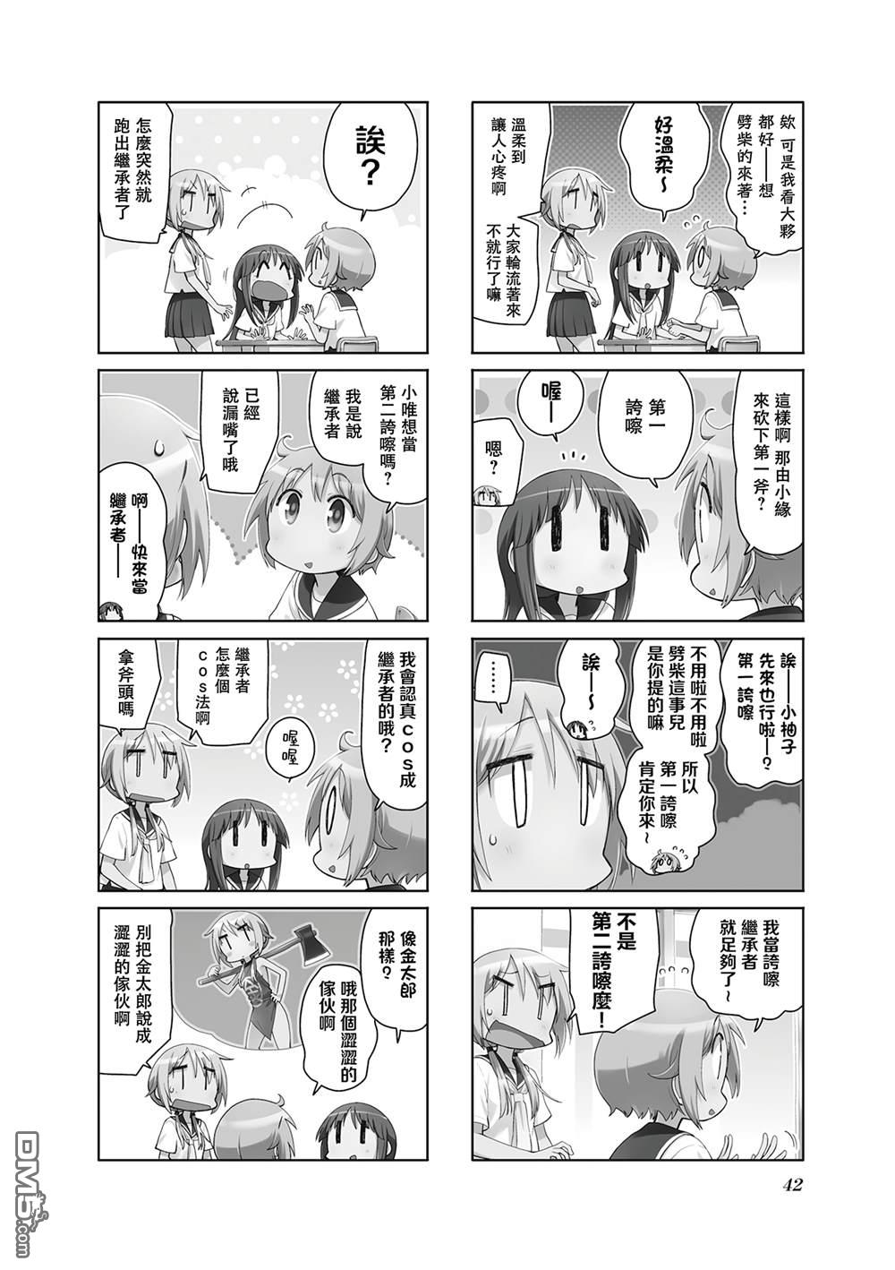 悠悠式 第157话 第2页