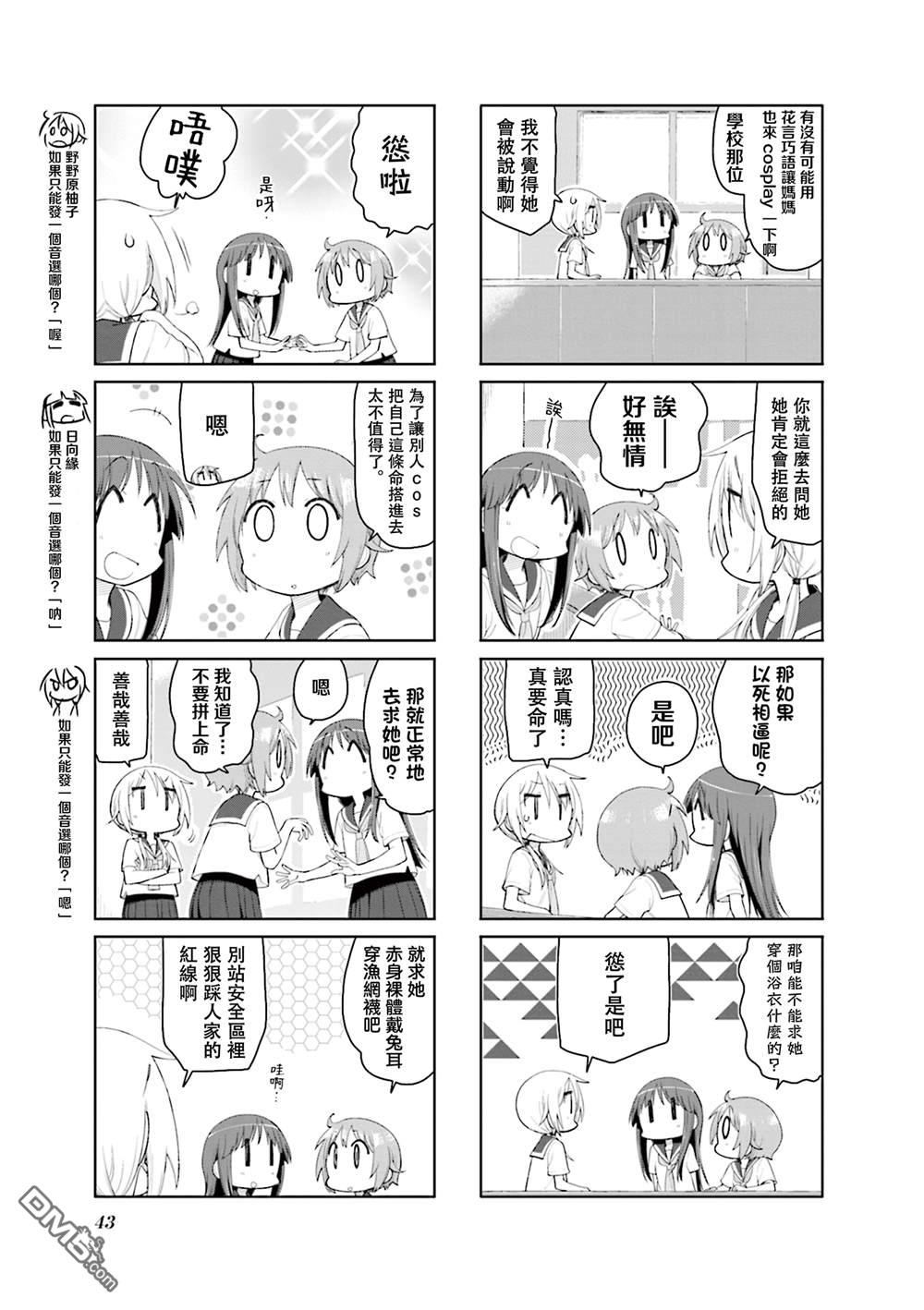 悠悠式 第157话 第3页
