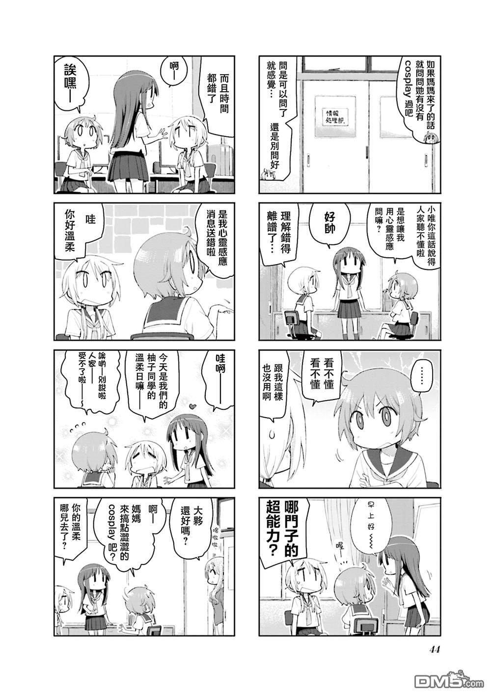 悠悠式 第157话 第4页