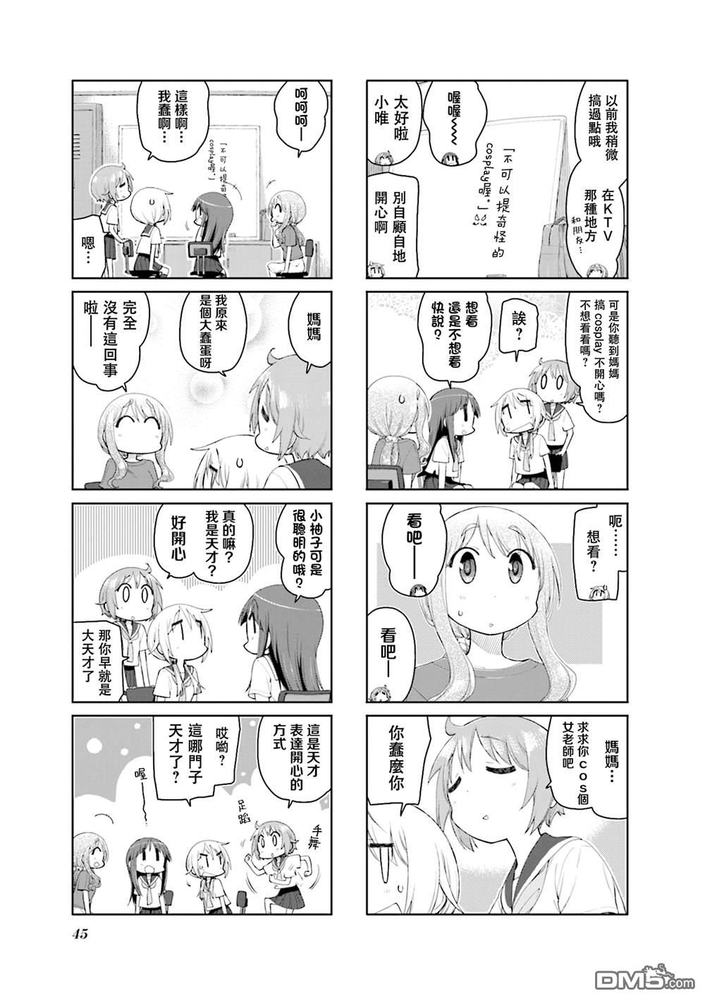 悠悠式 第157话 第5页