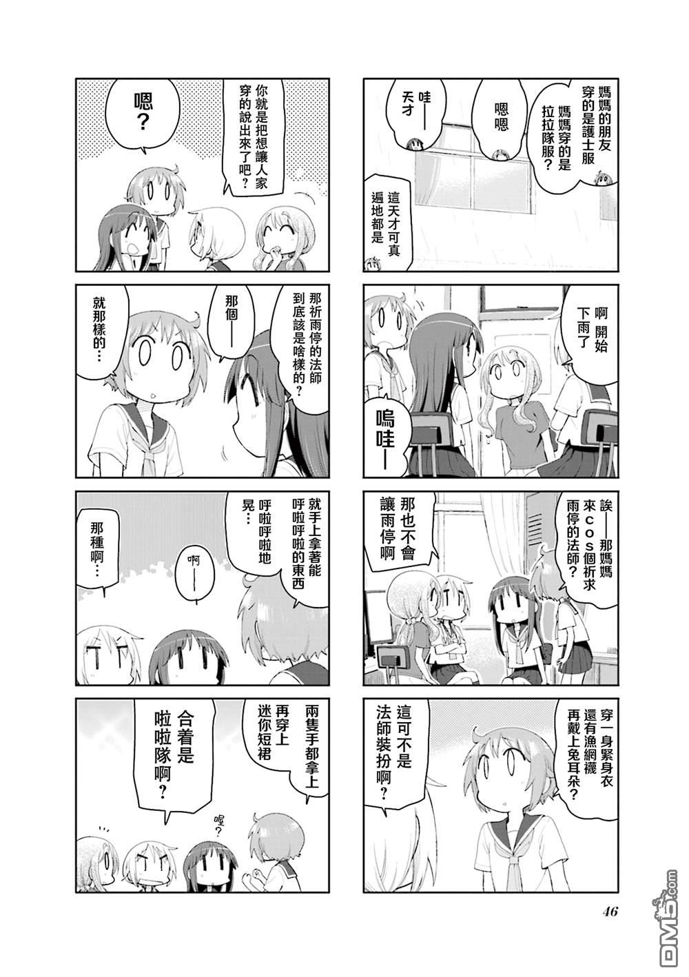 悠悠式 第157话 第6页