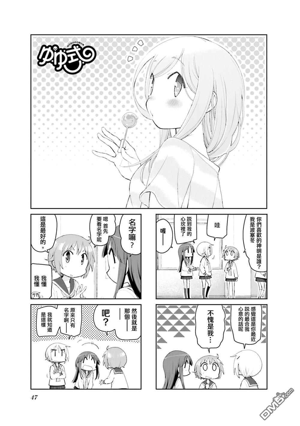 悠悠式 第158话 第1页