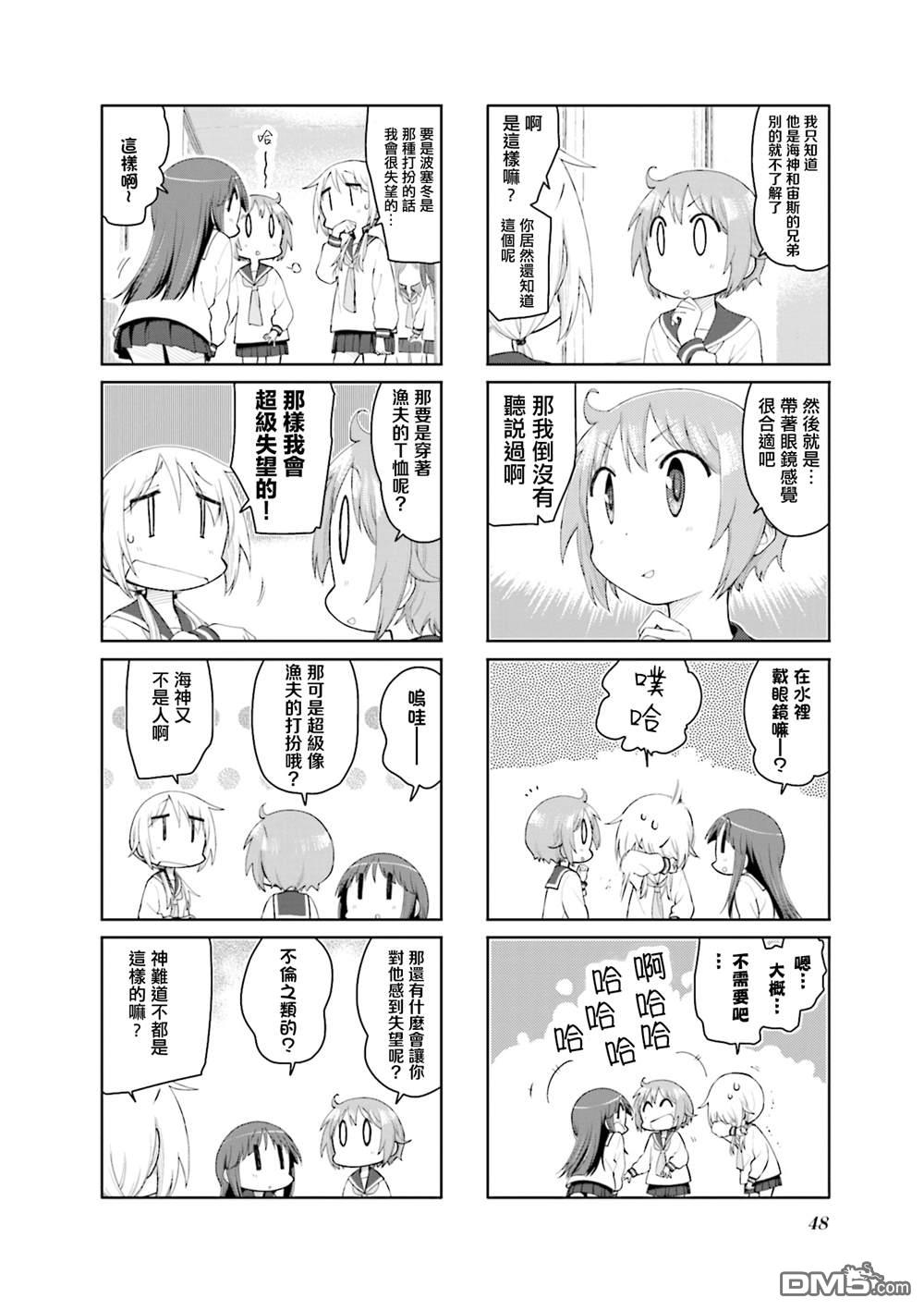 悠悠式 第158话 第2页