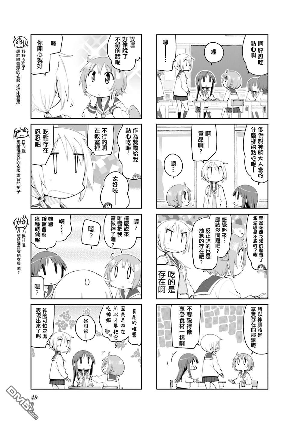 悠悠式 第158话 第3页