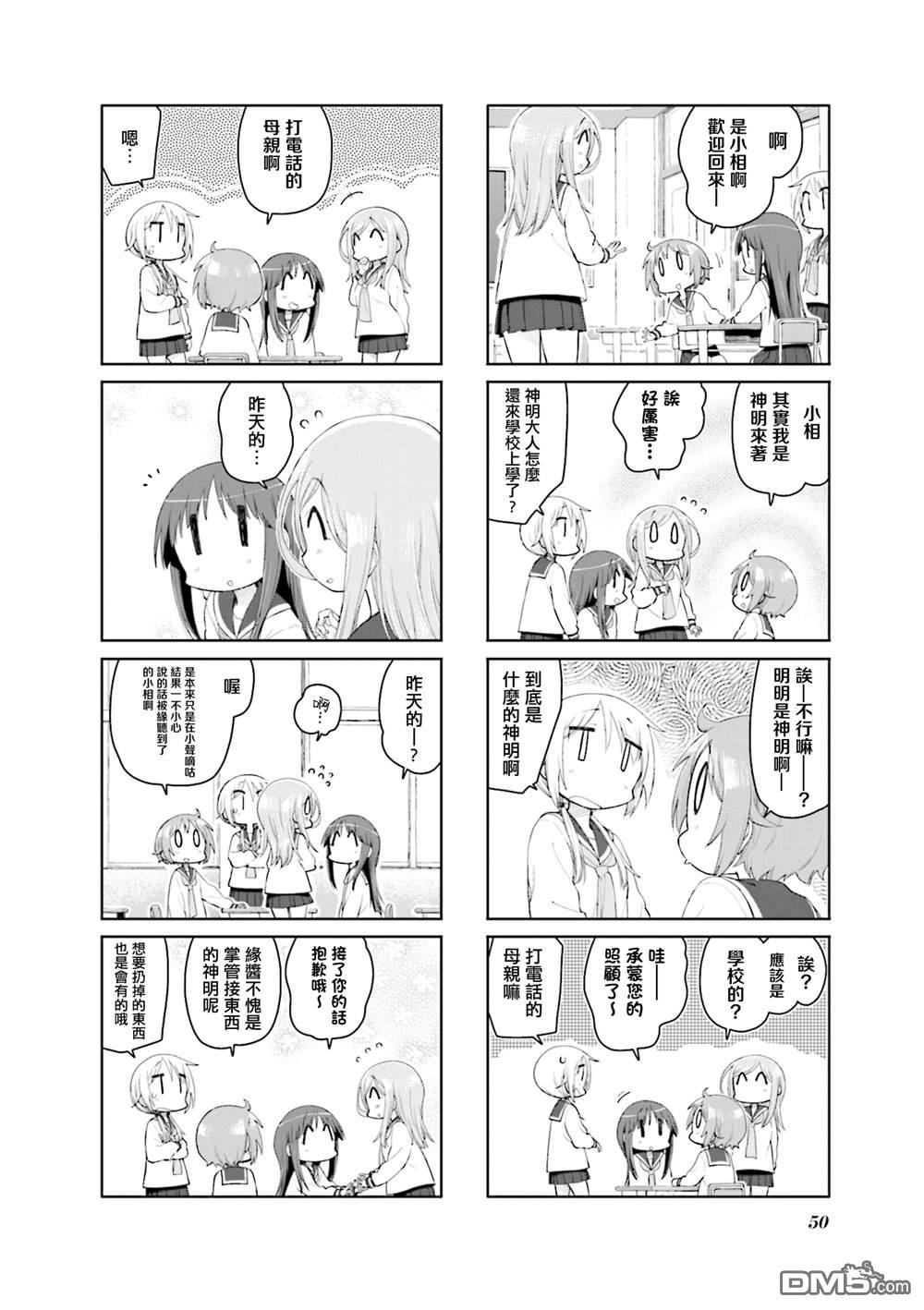 悠悠式 第158话 第4页