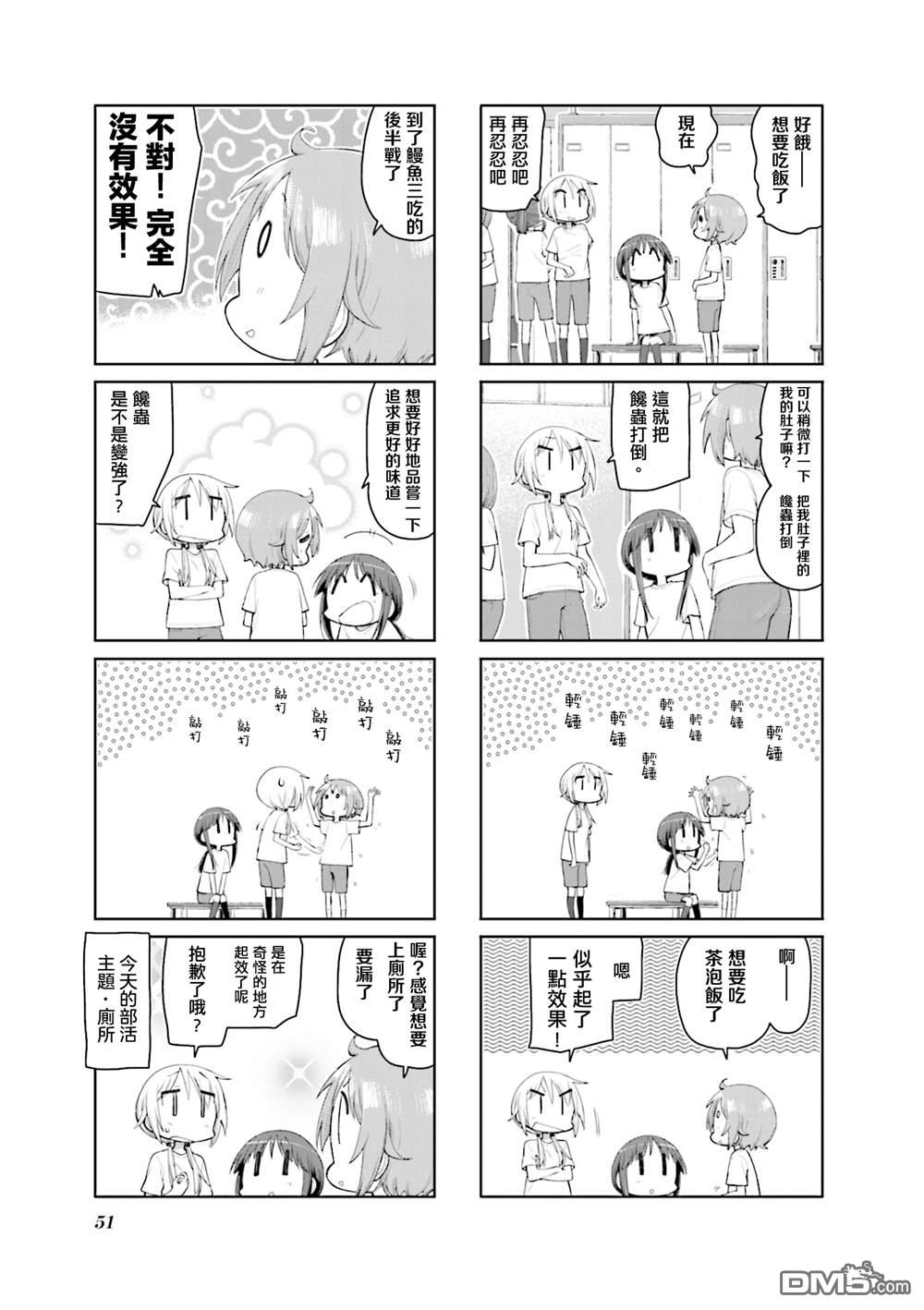 悠悠式 第158话 第5页