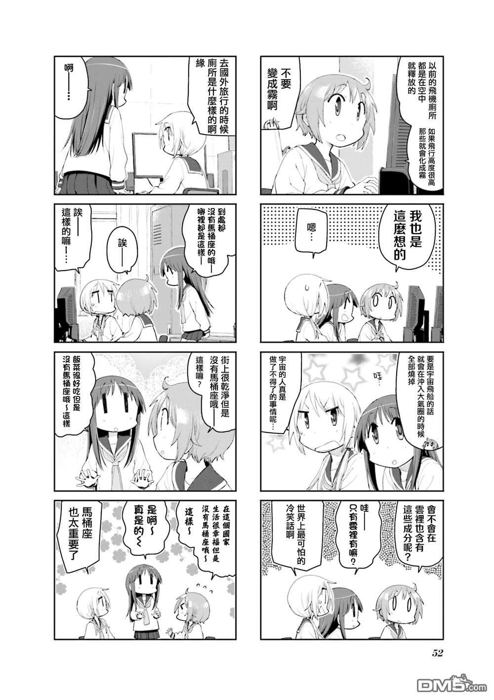 悠悠式 第158话 第6页